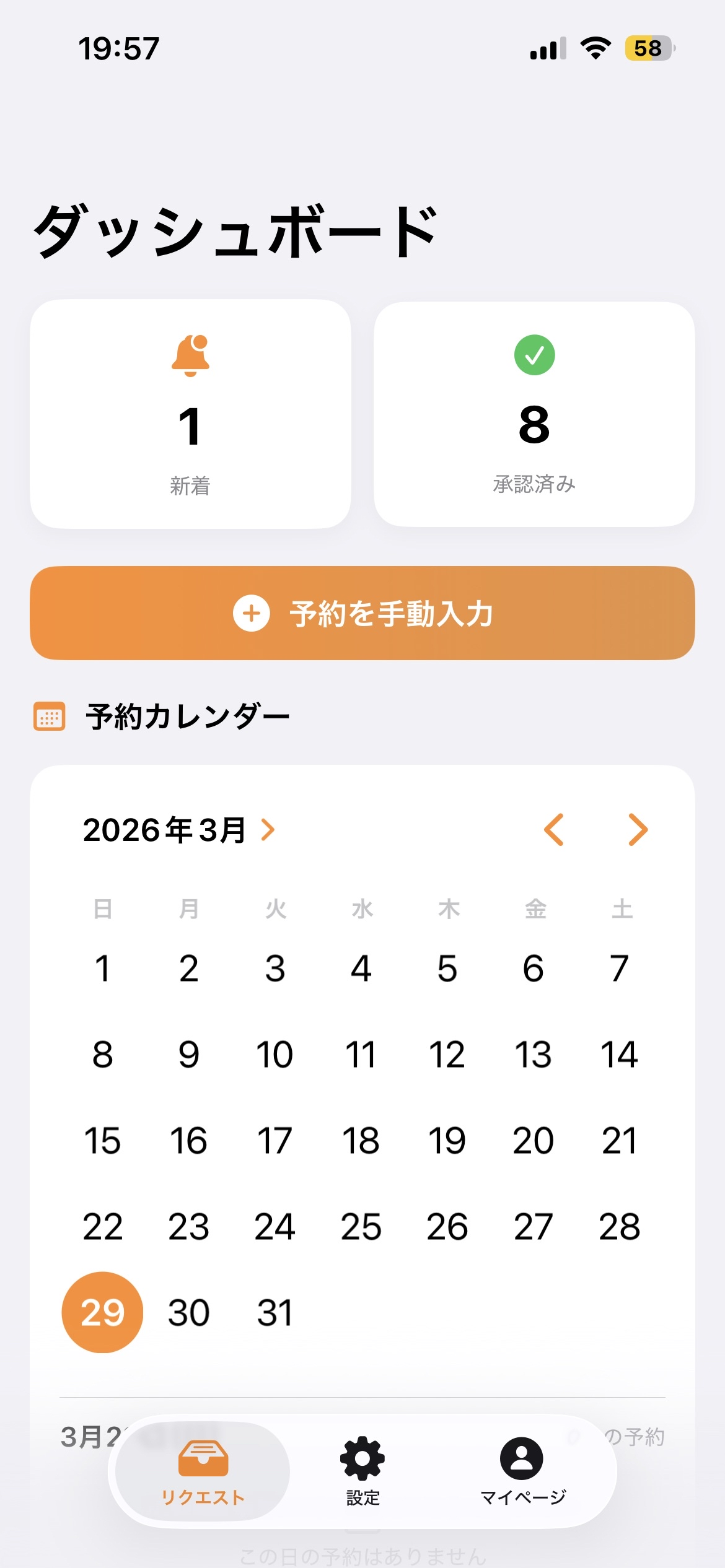ダッシュボード画面