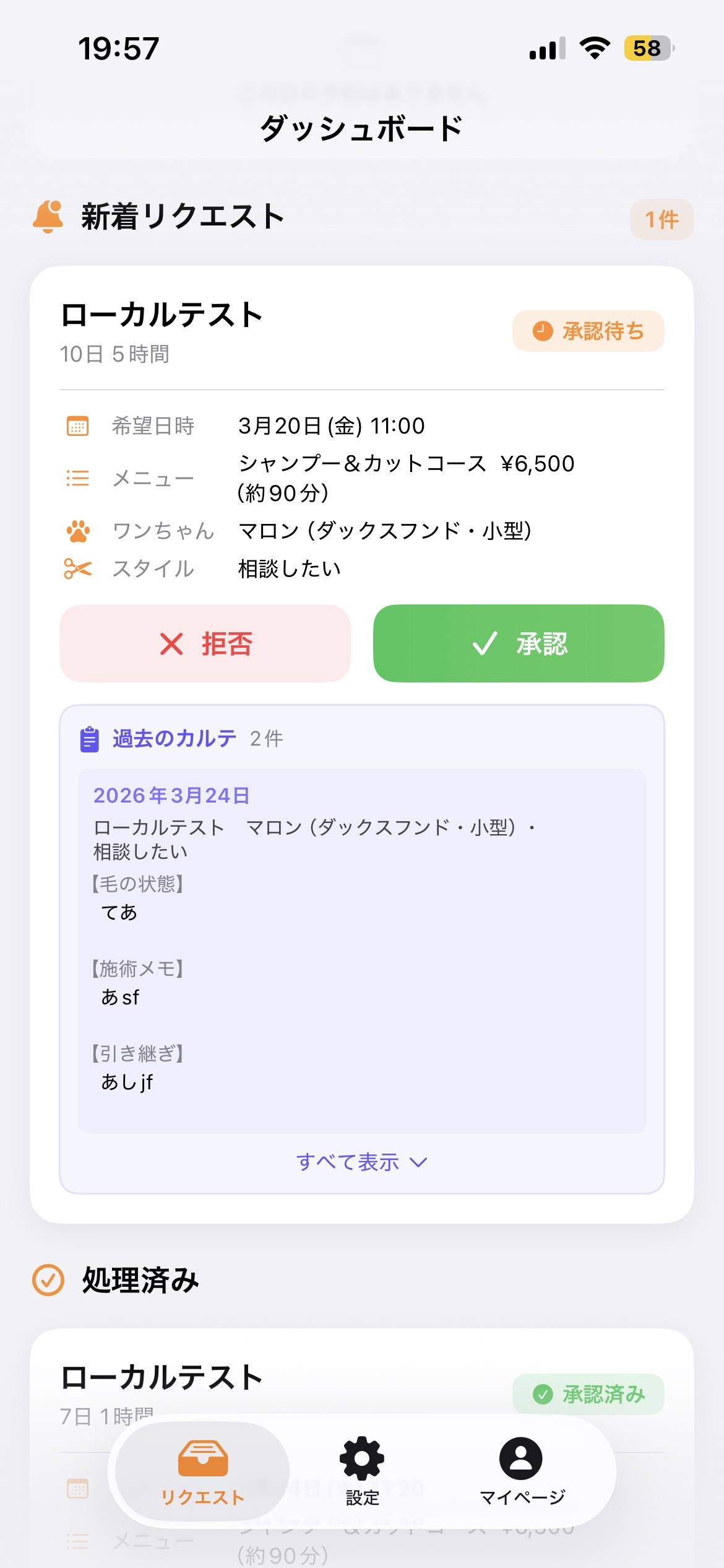 新着リクエスト画面