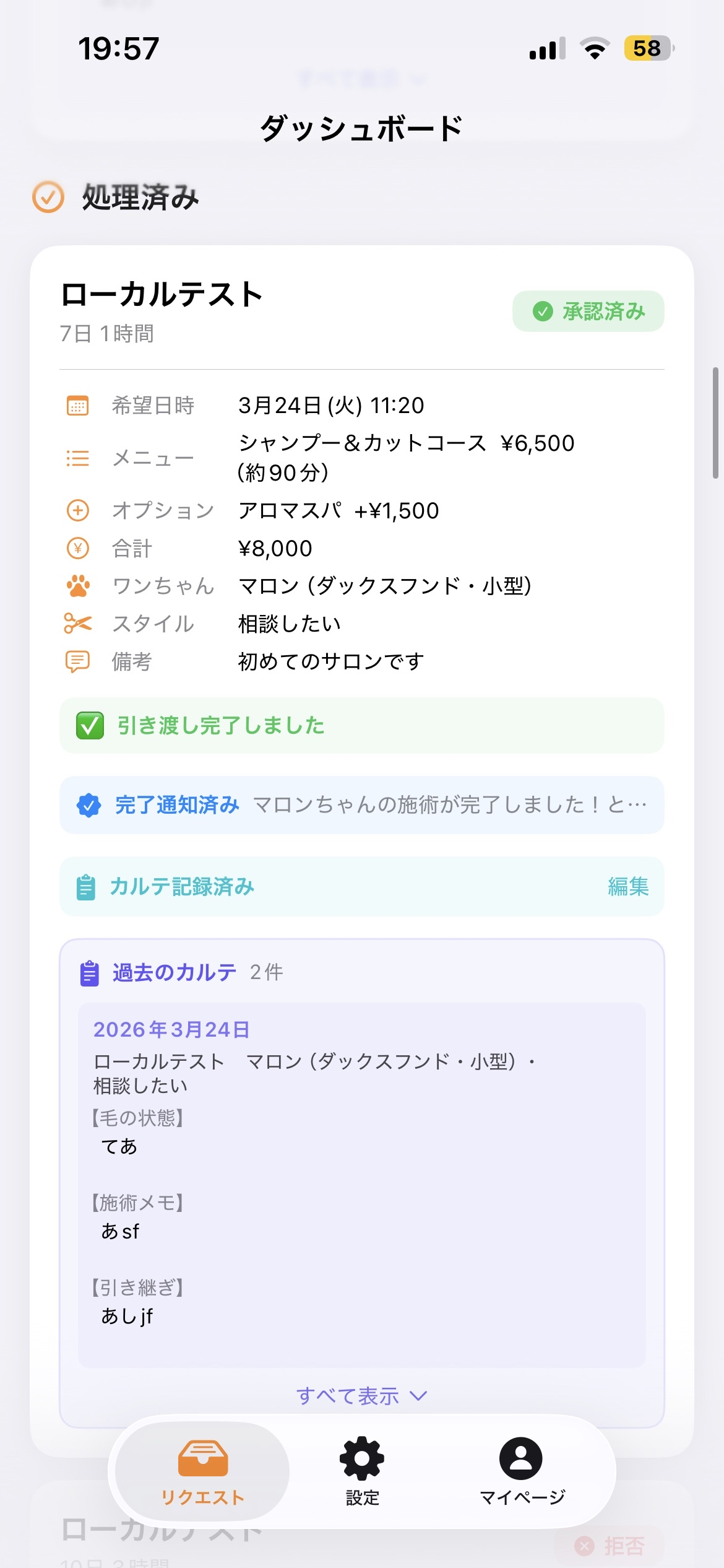 処理済みリクエスト画面