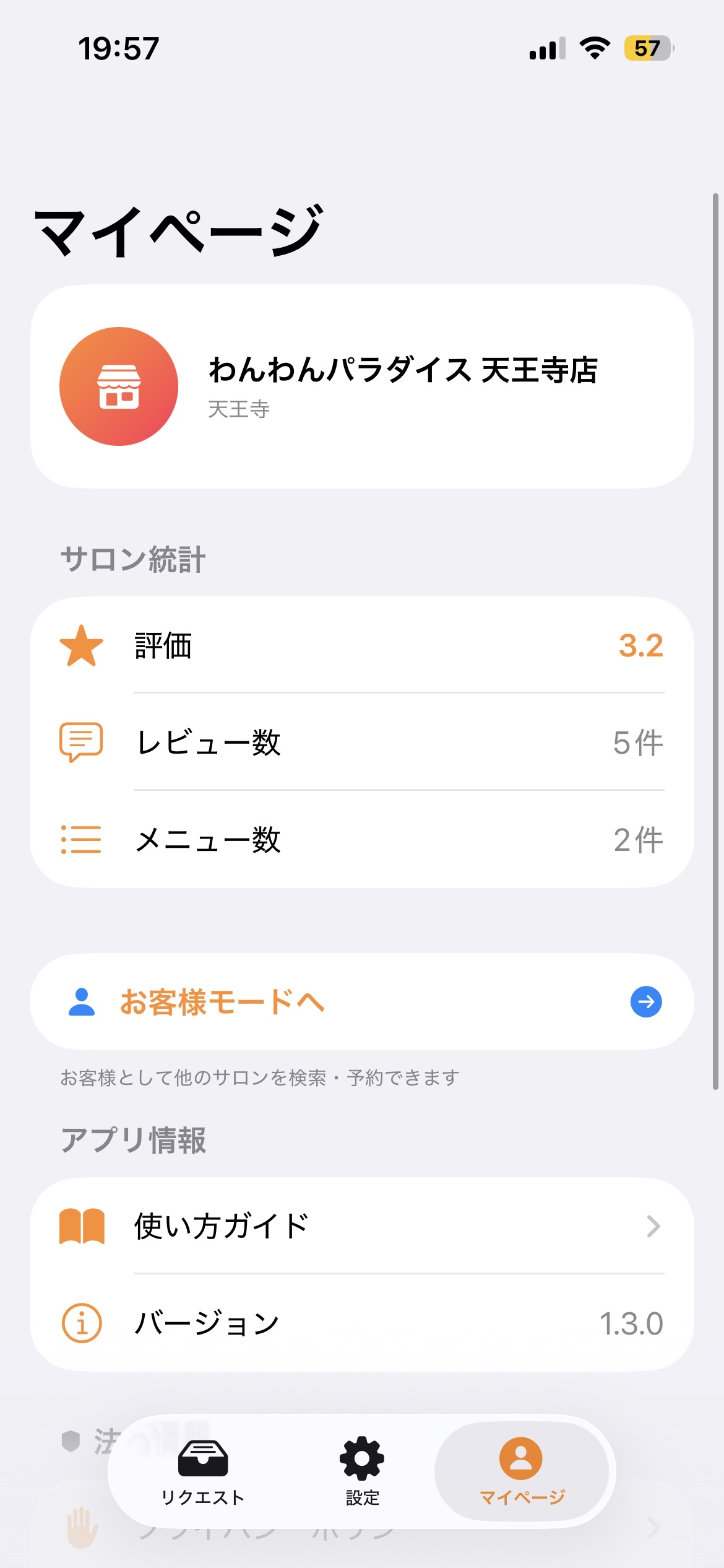 マイページ画面